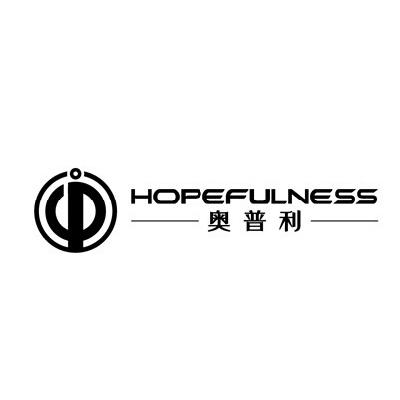 奧普利hopefulness_企業商標大全_商標信息查詢_愛企查