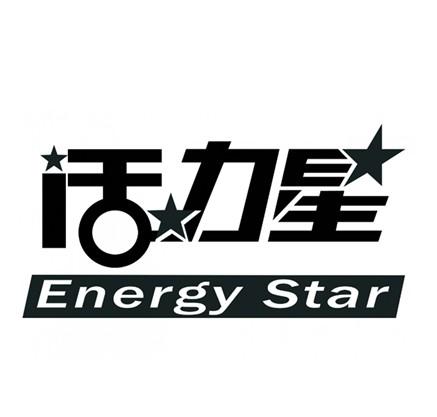  em>活力 /em> em>星 /em>  em>energy /em>  em>star /em>