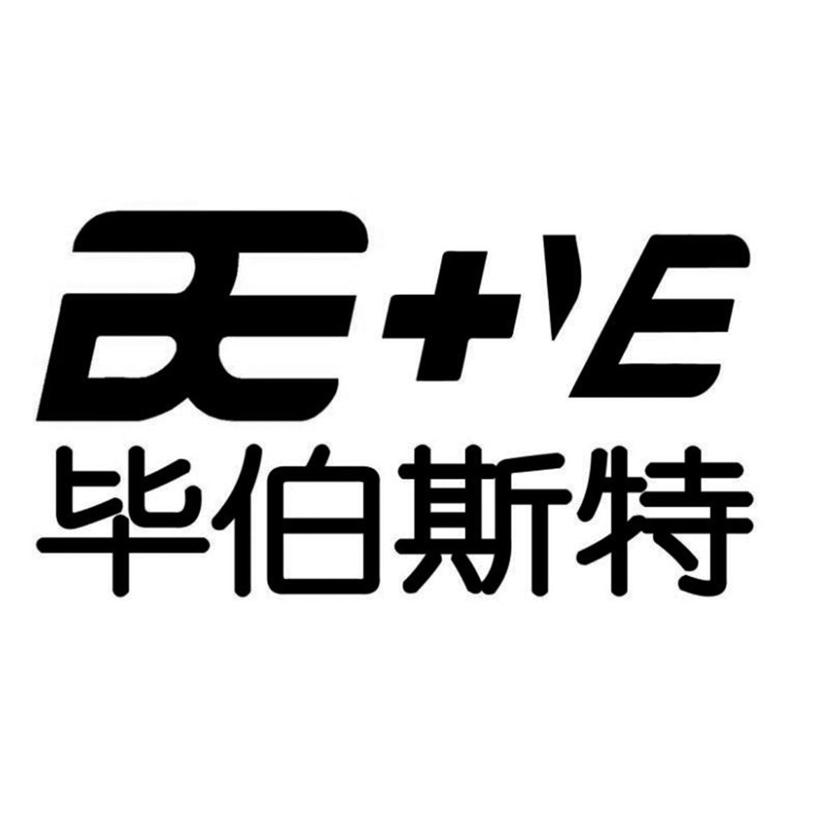 be ve 毕伯斯特