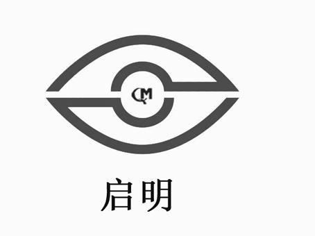 启明                                      