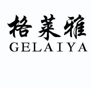 格莱雅                                    
