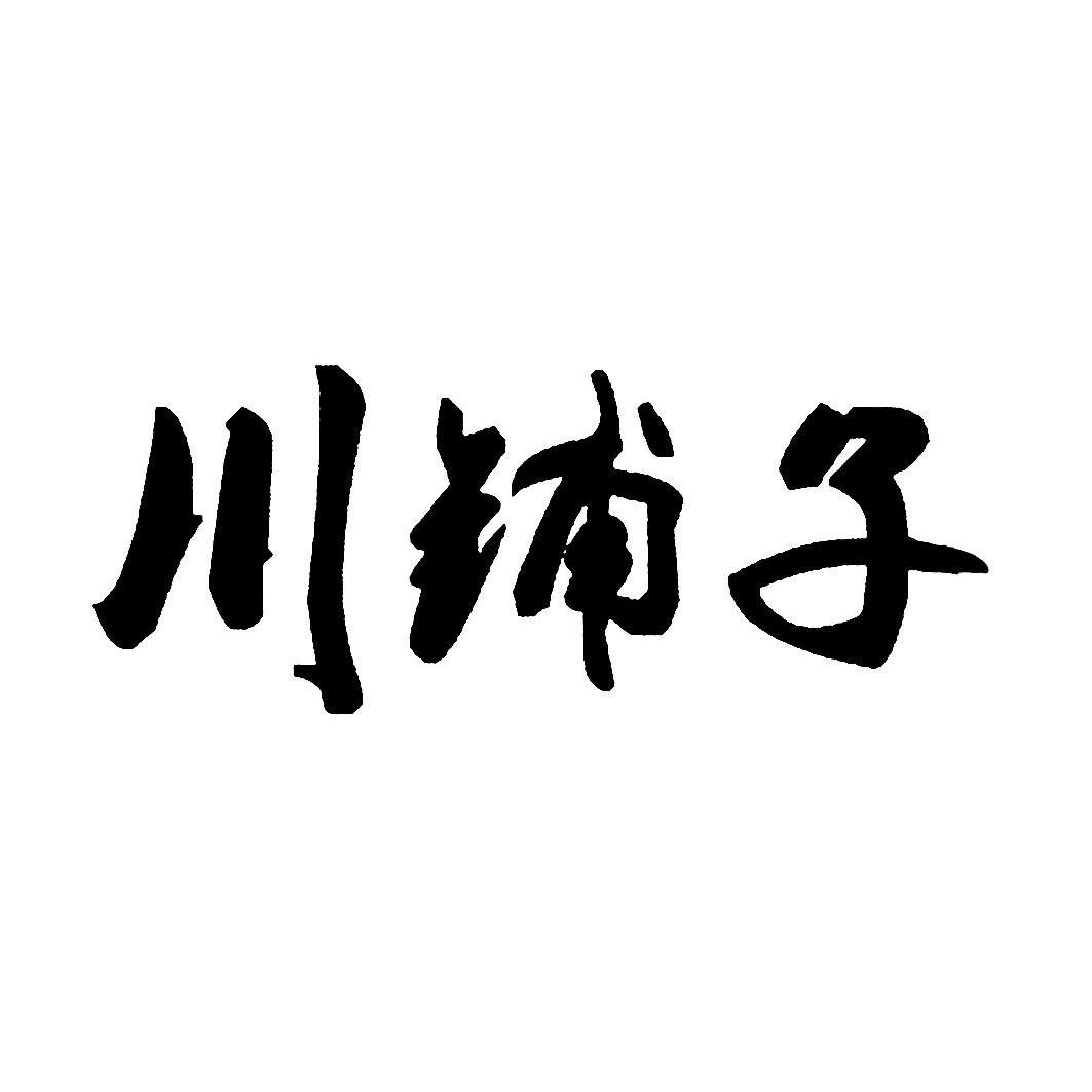  em>川 /em> em>铺子 /em>