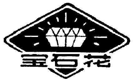 宝石花