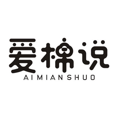  em>爱 /em> em>棉 /em> em>说 /em>