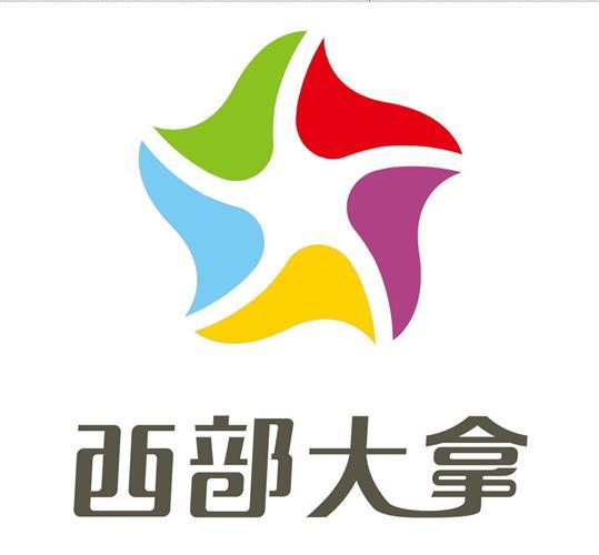  em>西部 /em>大拿