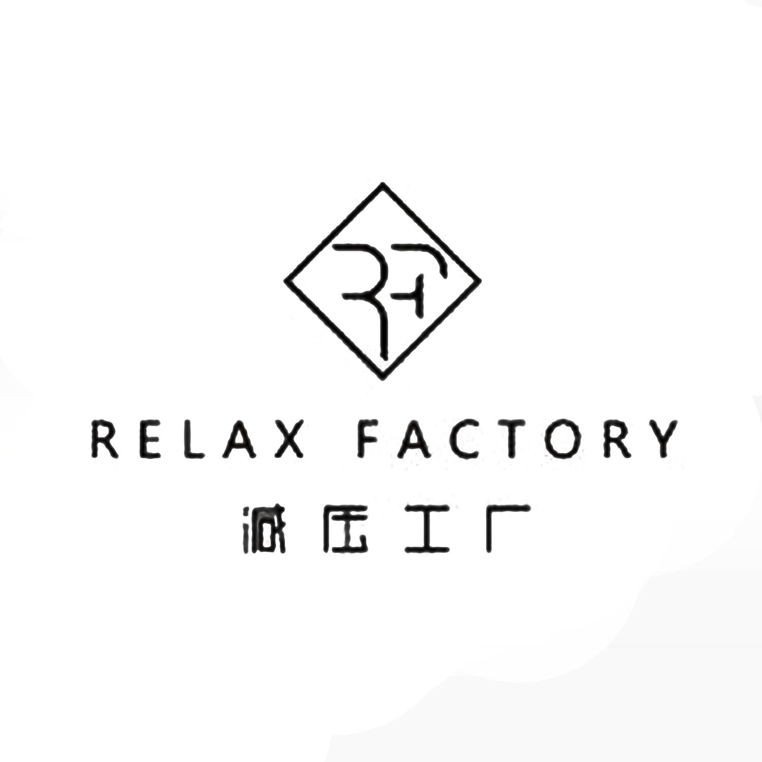  em>减压 /em> em>工厂 /em>  em>relax /em>  em>factory /em>  em>