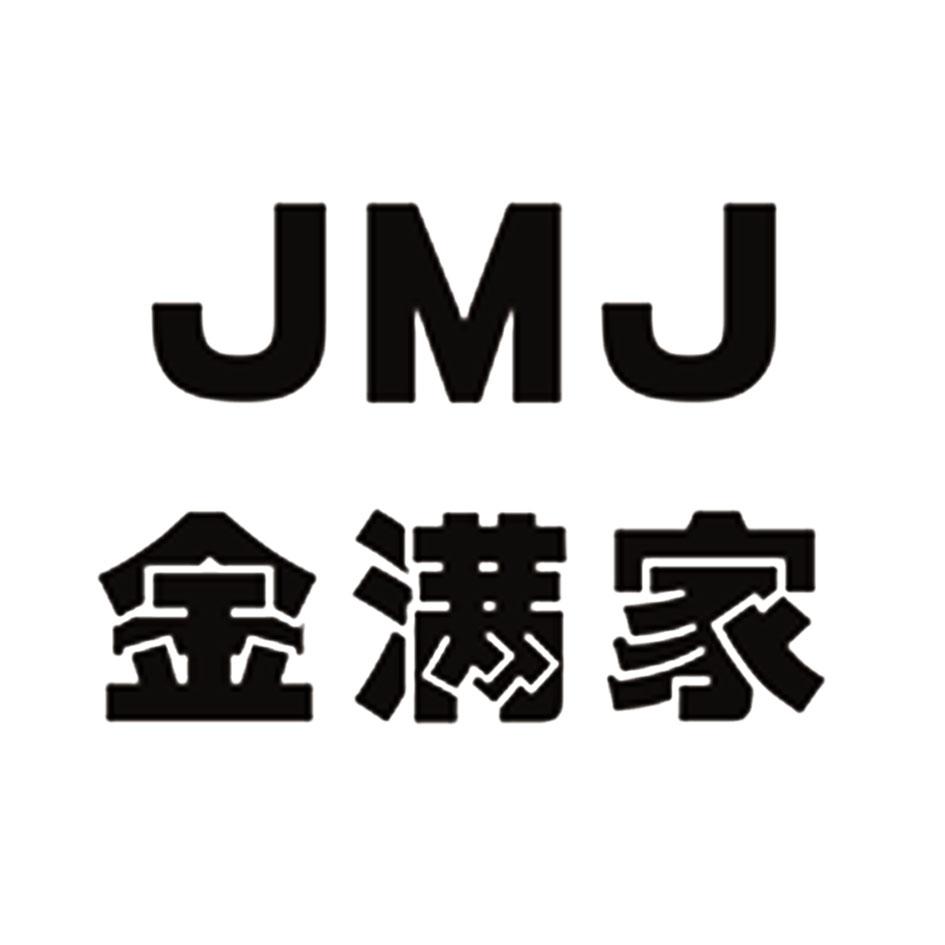 金满家  em>jmj /em>