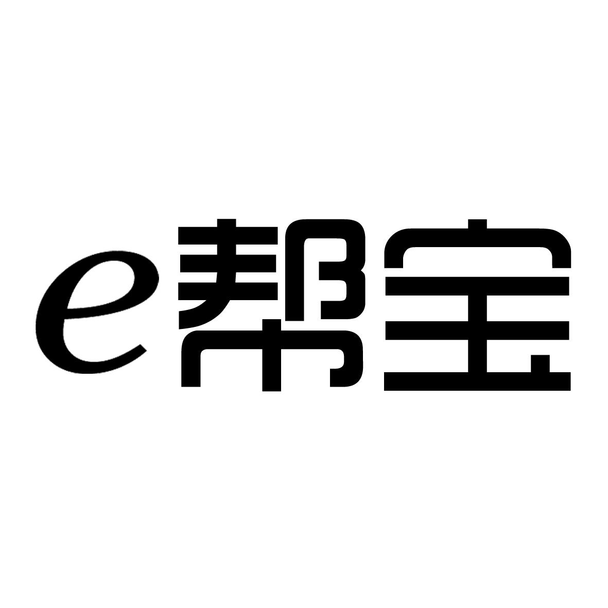 em>e/em>帮宝