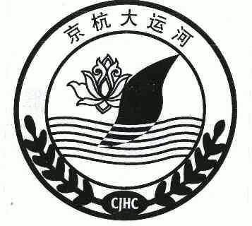  em>京 /em> em>杭 /em>大运河; em>cjhc /em>