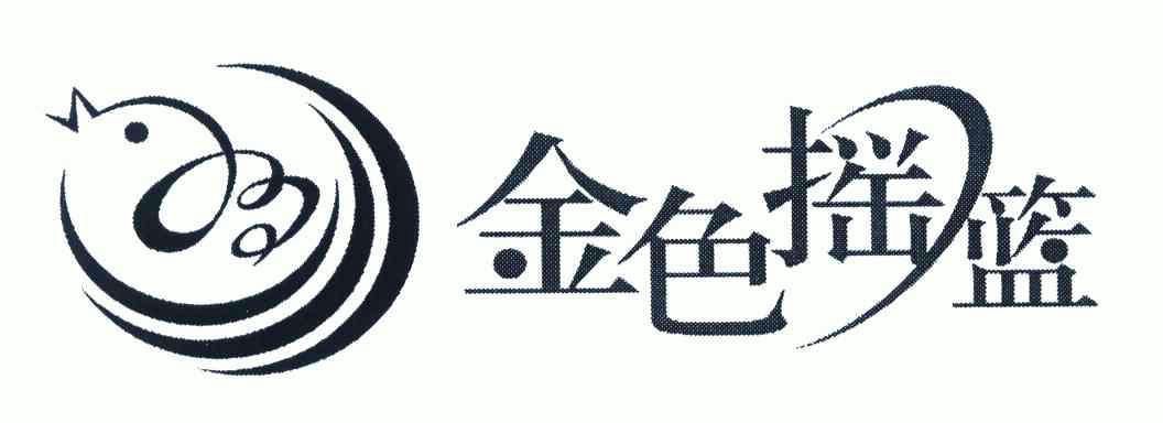  em>金色 /em> em>摇篮 /em>