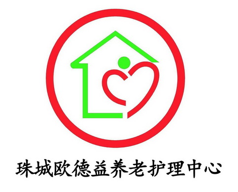 珠城欧德益养老护理中心 - 商标 - 爱企查