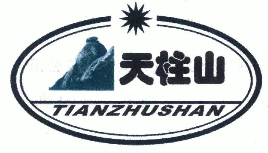 天柱山