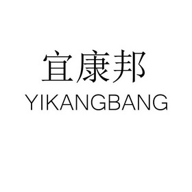 翌康宝_企业商标大全_商标信息查询_爱企查