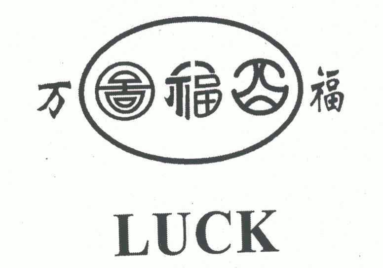 fuluck_企业商标大全_商标信息查询_爱企查