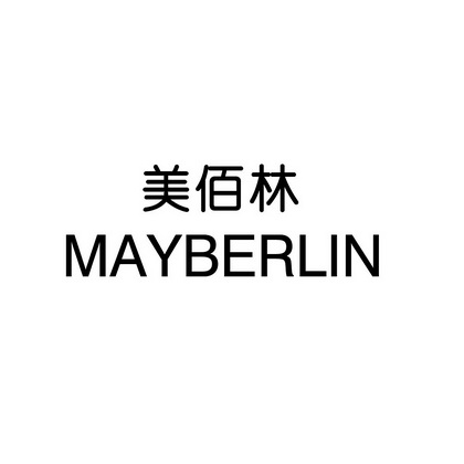 em>美/em em>佰/em em>林/em mayberlin