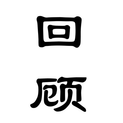 灰攻_企业商标大全_商标信息查询_爱企查