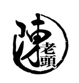 陈老头 - 商标 - 爱企查