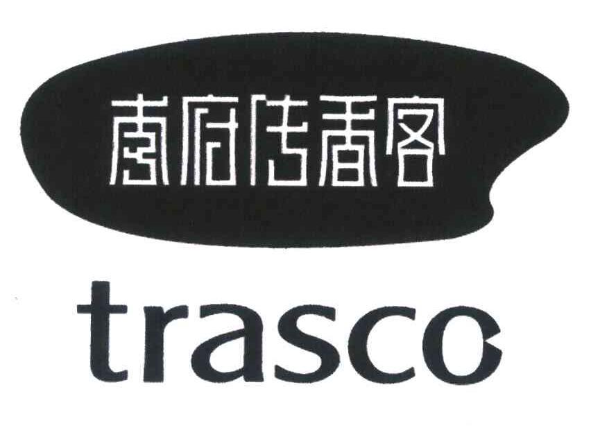  em>李府 /em> em>传 /em> em>香 /em> em>客 /em>; em>trasco /em>