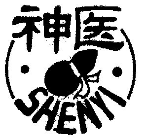 神医
