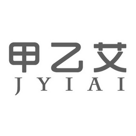  em>甲乙 /em> em>艾 /em>