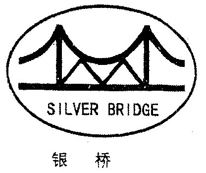 银桥  em>silver /em> bridge