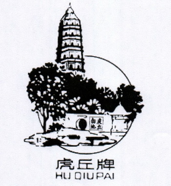  em>虎丘牌 /em>  em>虎丘 /em> em>钢池 /em>