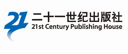 二十一世纪出版社 21st century publishing house 21 