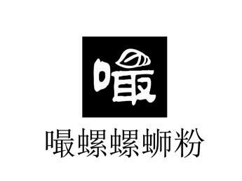  em>嘬 /em> em>螺 /em>螺蛳粉 em>嘬 /em>