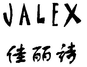  em>佳丽 /em> em>诗 /em>; em>jalex /em>