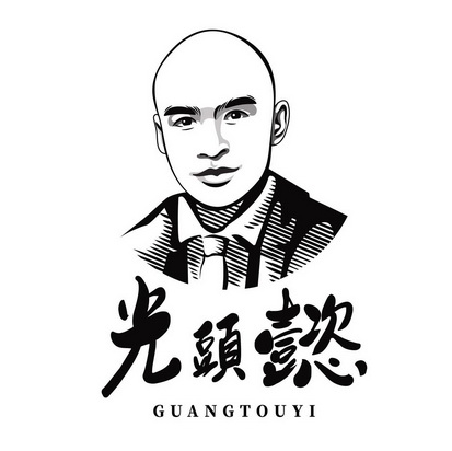 光头袁 - 企业商标大全 - 商标信息查询 - 爱企查