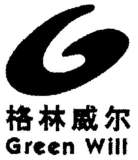 格林威尔;green will                       