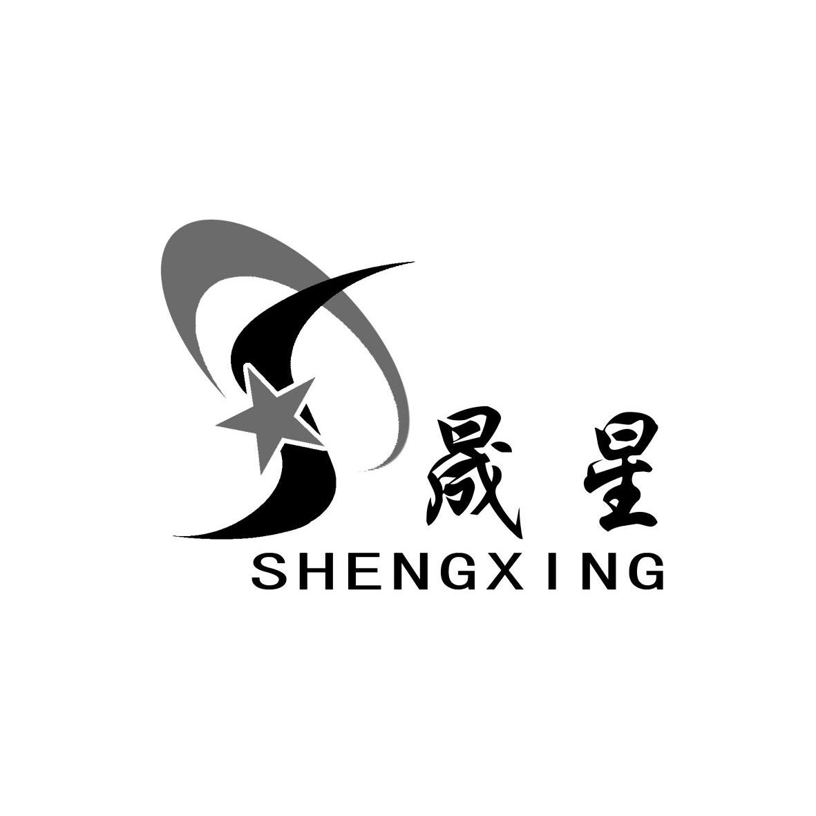  em>晟 /em> em>星 /em>  em>s /em>