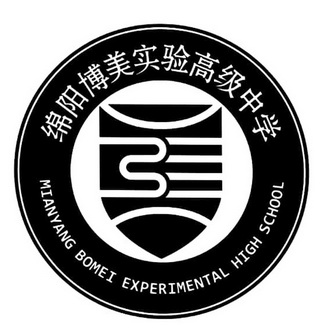  em>绵阳 /em>博美实验高级 em>中学 /em>
