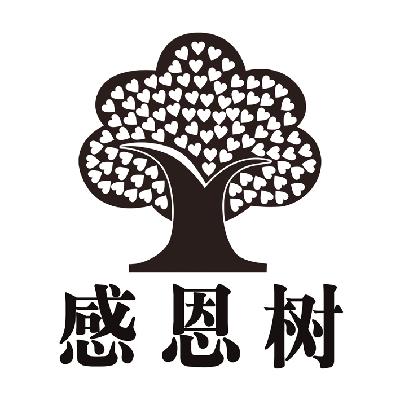  em>感恩树 /em>