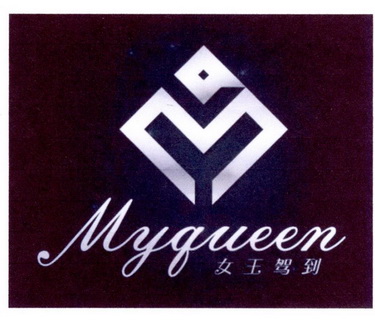  em>女王 /em> em>驾到 /em> myqueen