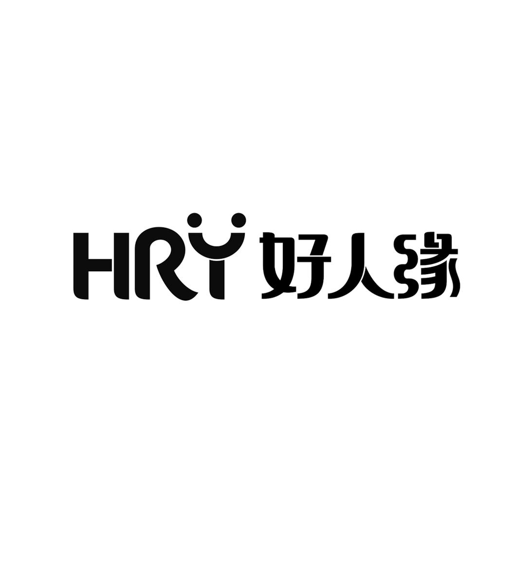 好人缘 hry