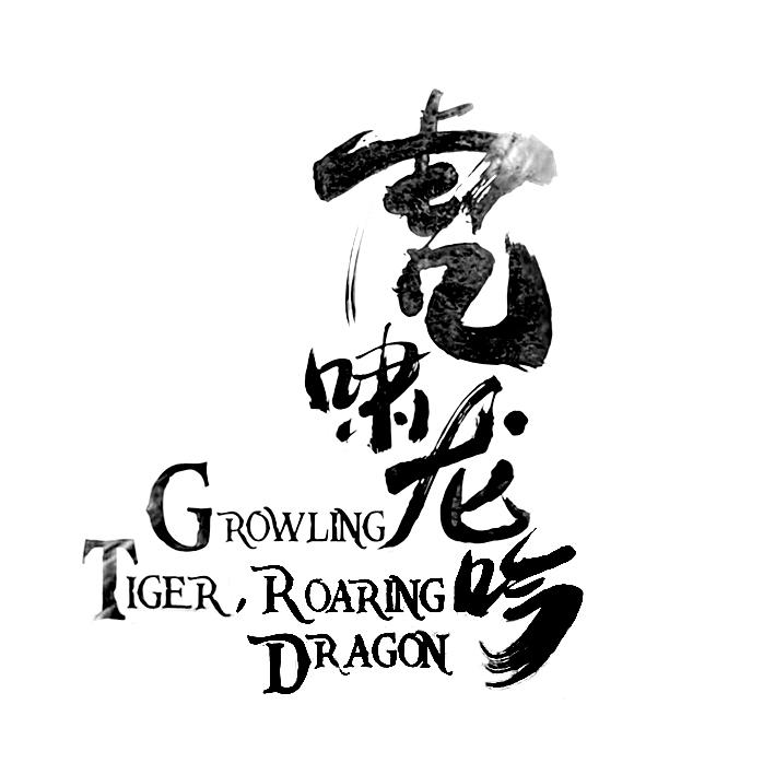 growling tiger图片