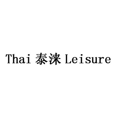 thai 泰涞 em>leisure/em>