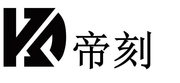 帝刻申请被驳回不予受理等该商标已失效