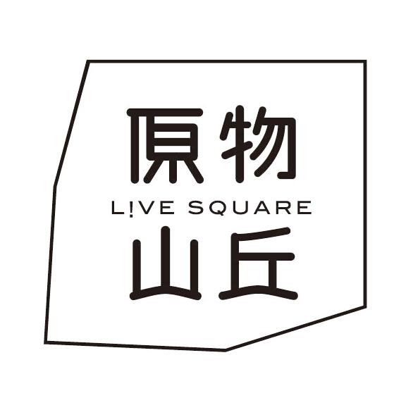 原物山丘 em>live/em em>square/em>