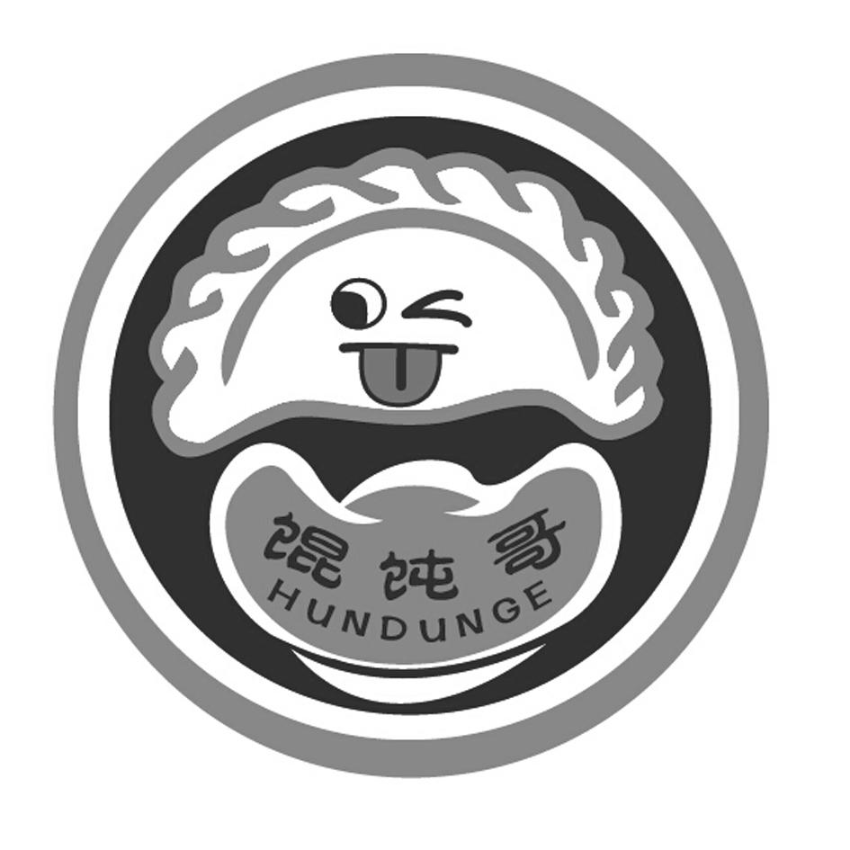  em>馄饨 /em> em>哥 /em>