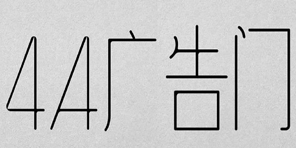  em>4a /em> em>广告门 /em>