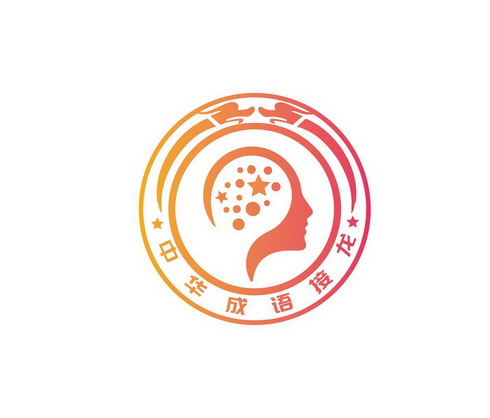 中华 em>成语 /em> em>接龙 /em>