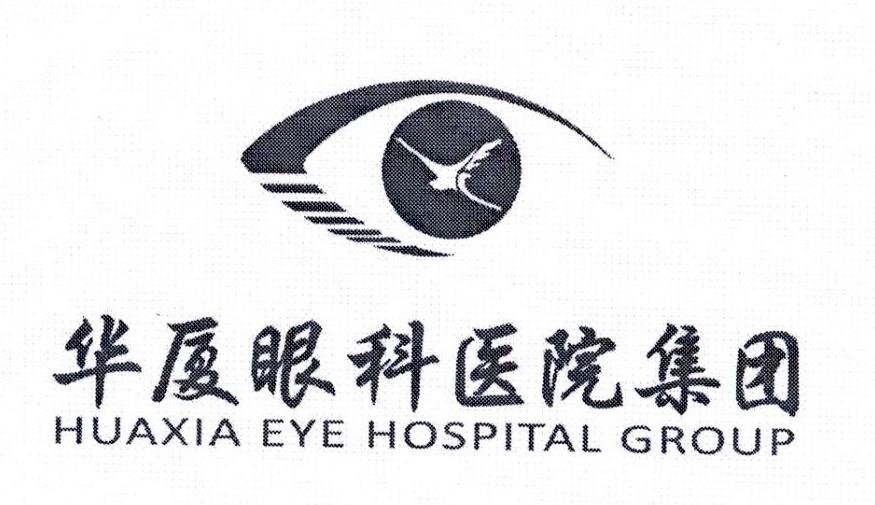 华厦眼科医院集团 huaxia eye hospital group