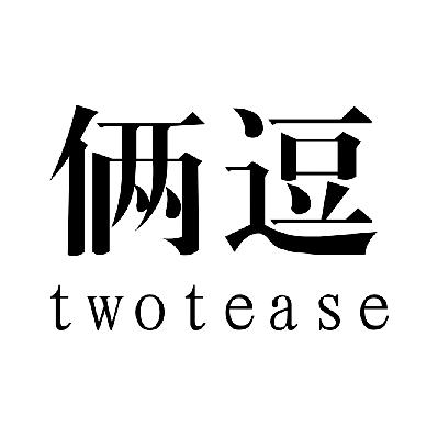 em>俩 /em> em>逗 /em>  em>two /em> em>tease /em>
