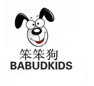 笨笨狗  em>babudkids /em>