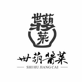 世葫菜 世葫酱菜 shi hu  em>jiang /em>  em>cai /em>