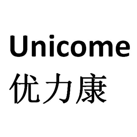 优力康  em>unicome /em>