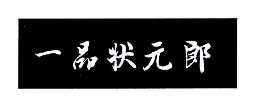 日期:2011-05-09国际分类:第33类-酒商标申请人:刘济明办理/代理机构