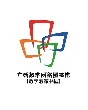 广西数字网络图书馆数字农家书屋